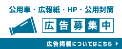 広告募集中