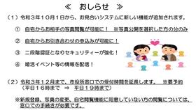 （お知らせ）お見合いシステム