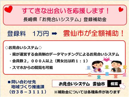 （チラシ）お見合いシステム