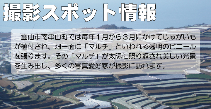 南串山町棚畑撮影スポット案内
