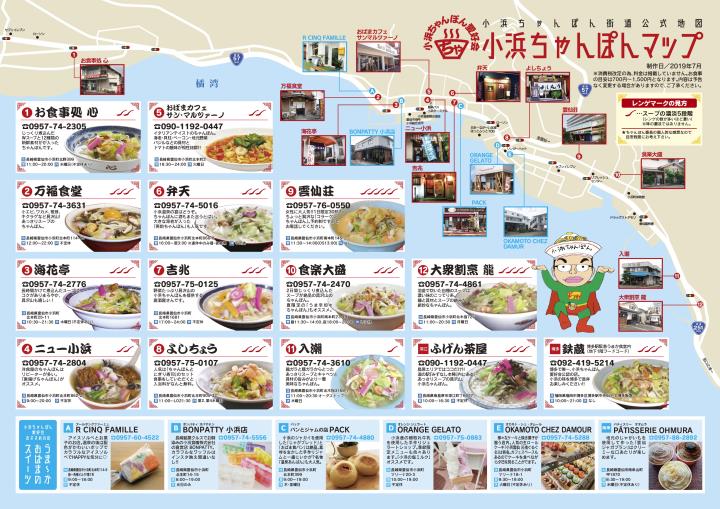 小浜ちゃんぽんマップ