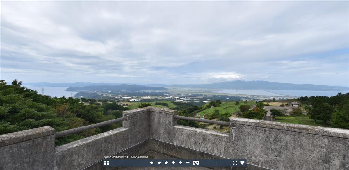 牧場の里あづま　万里の長城展望台360°VR
