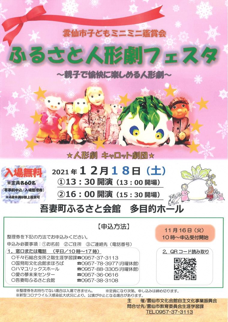 雲仙市子どもミニミニ鑑賞会「ふるさと人形劇フェスタ」♪の画像