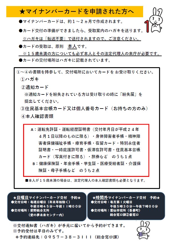 マイナンバーカードを申請された方へ