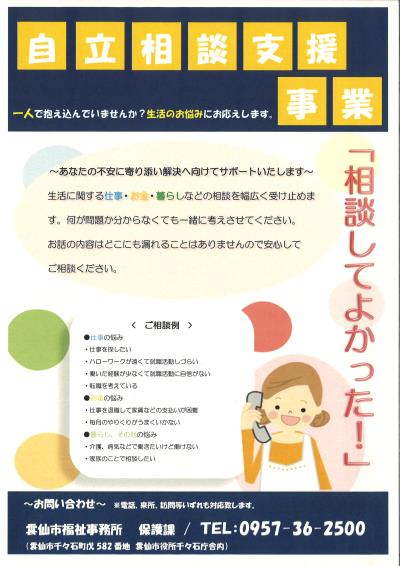 自立相談支援事業