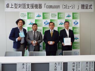 卓上型対話支援機贈呈式