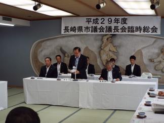 議長会臨時総会