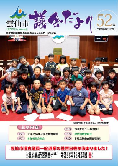 議会だより52号