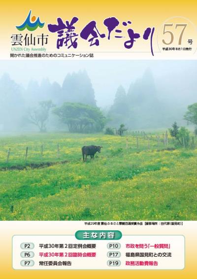 議会だより57号