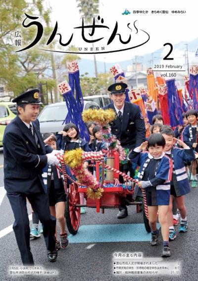 広報うんぜん平成31年2月号表紙