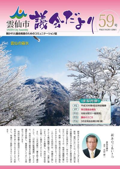 議会だより59号