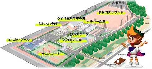 みずほすこやかランド各所案内