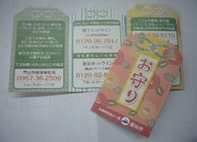 お守り型リーフレット