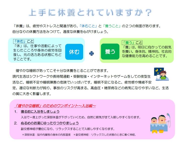 上手に休養とれていますか？
