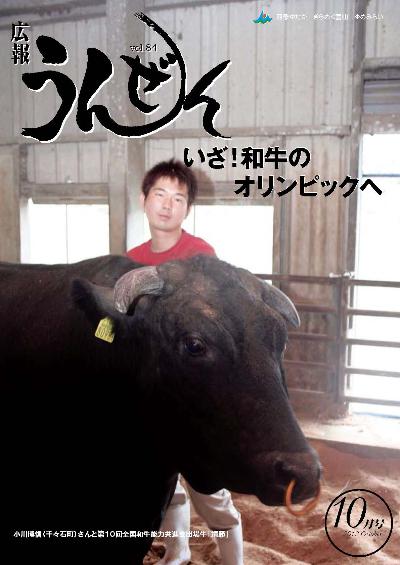 広報うんぜん10月号（表紙）