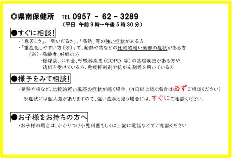 新型コロナウイルス感染症相談先