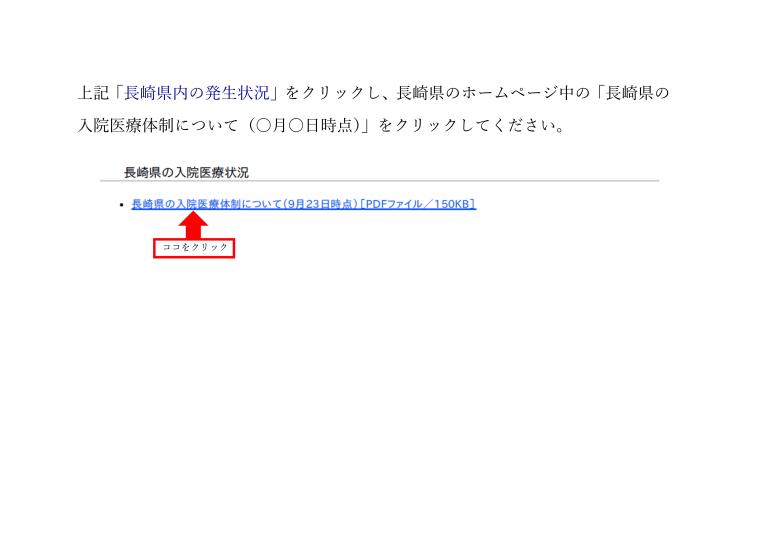 長崎県のホームページ
