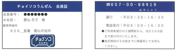 会員証（サンプル）