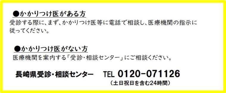 発熱相談先