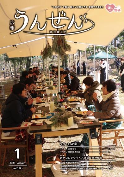 広報うんぜん令和3年1月号表紙