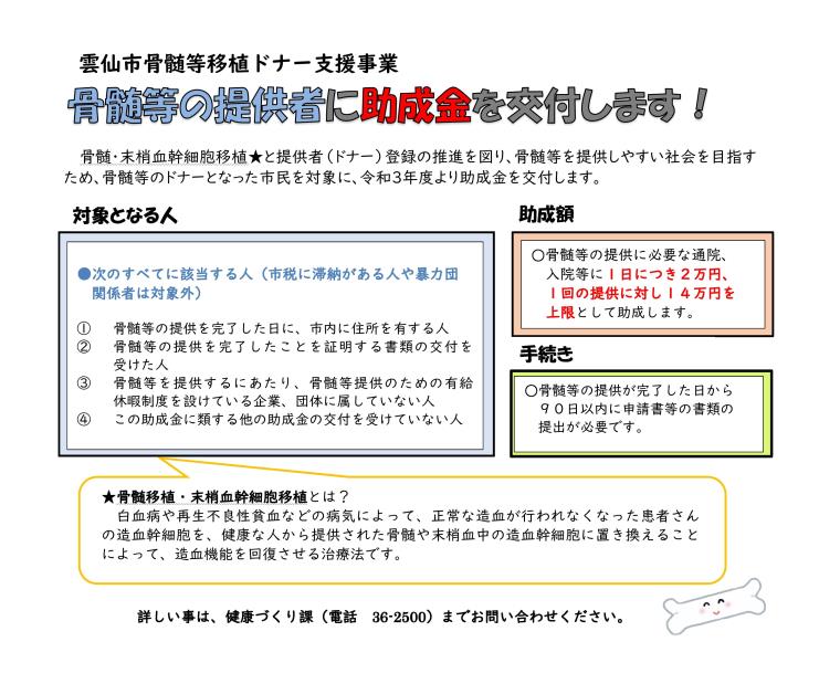 骨髄等ドナー移植HP用