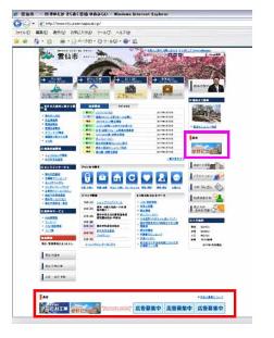 ホームページ広告掲載イメージ