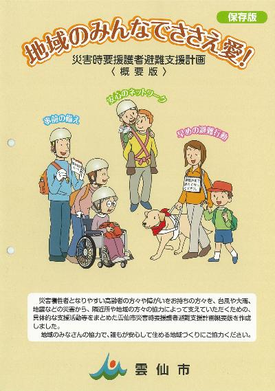 地域のみんなでささえ愛