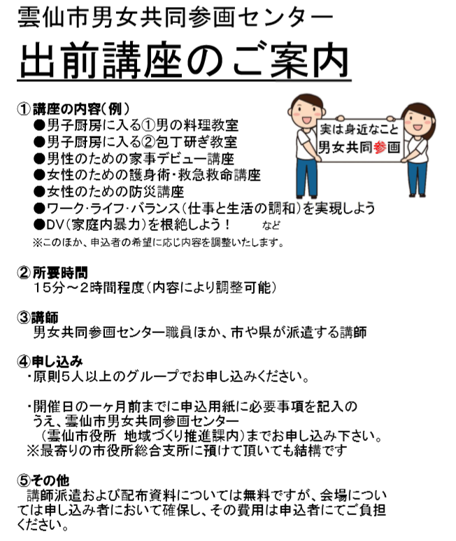 男女共同参画出前講座