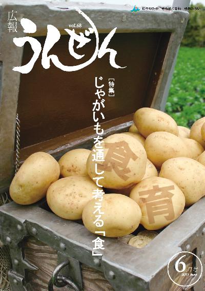 広報うんぜん6月号（表紙）