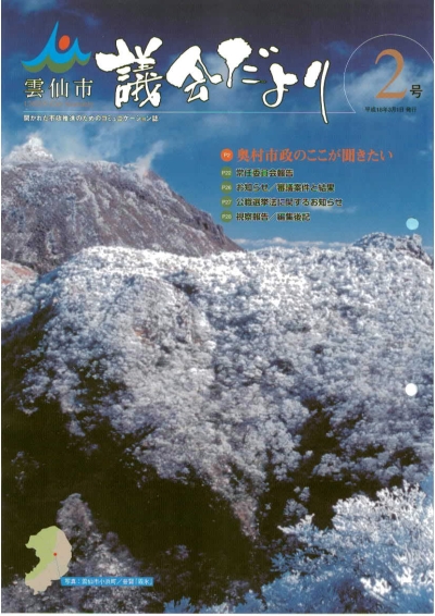 議会だより2号