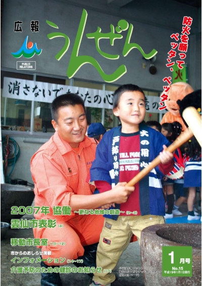 広報うんぜん1月号（表紙）