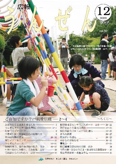 広報うんぜん12月号（表紙）