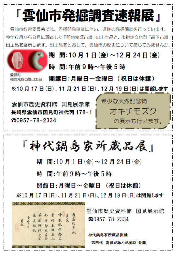 企画展ポスター