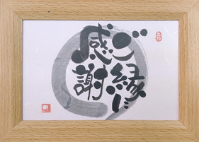 己書イメージ写真