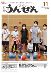 広報うんぜん11月号表紙