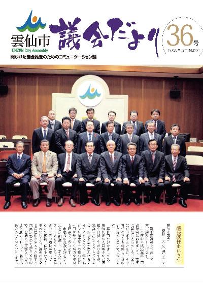 議会だより36号