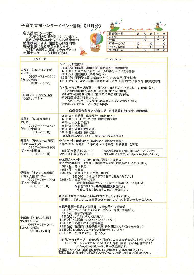 子育て支援センターイベント情報
